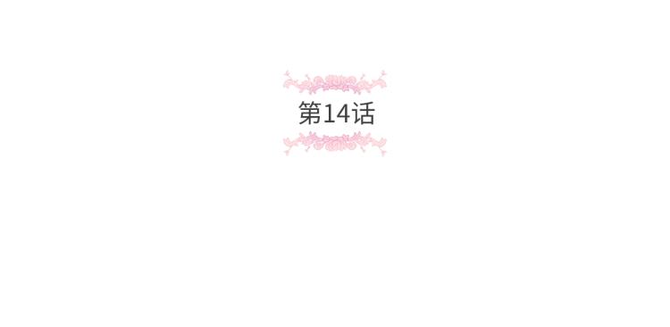 第14话 尴尬就在一瞬间4