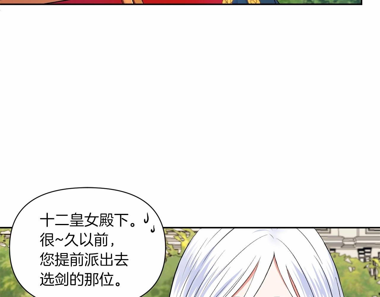 第15话 皇女搞坏事被抓包70