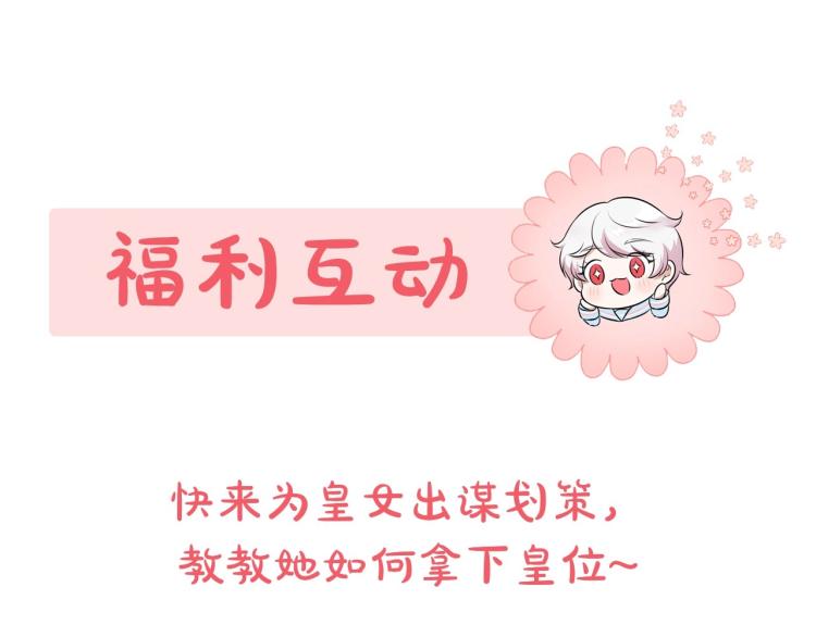 序章 幼崽大佬想要当皇帝？68