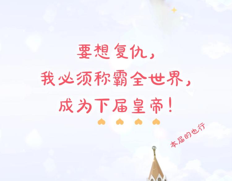 序章 幼崽大佬想要当皇帝？16