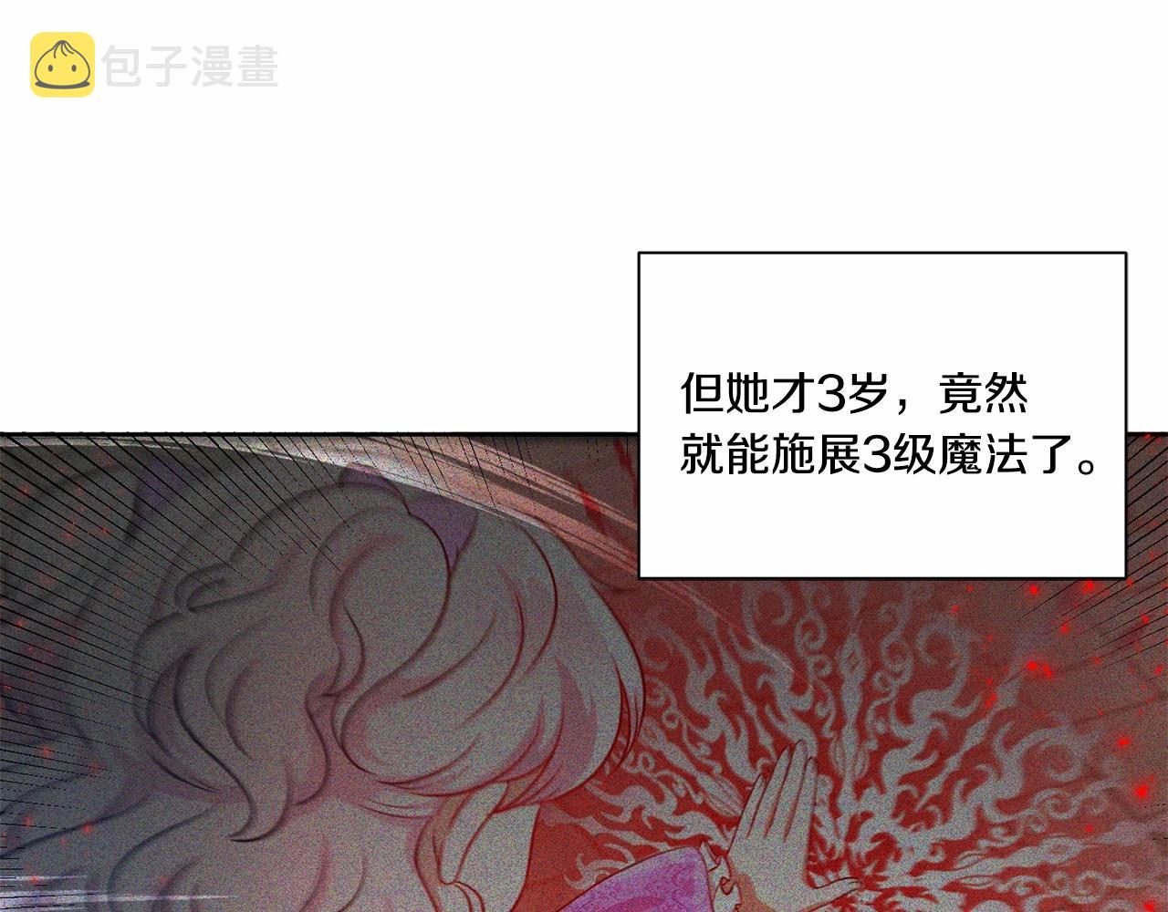 第20话 皇女的魔法泄露145