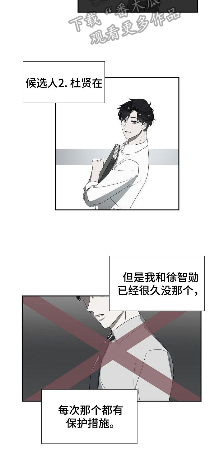 第8章：最有可能的人16