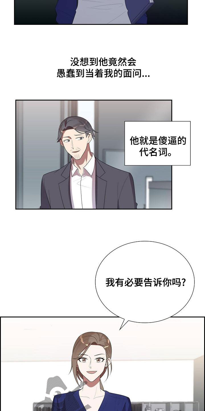 第28章：忍不了了11