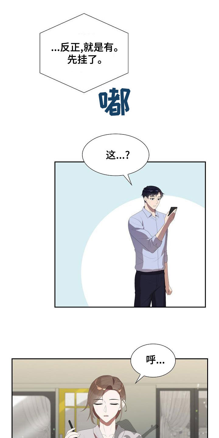 第26章：议论纷纷14