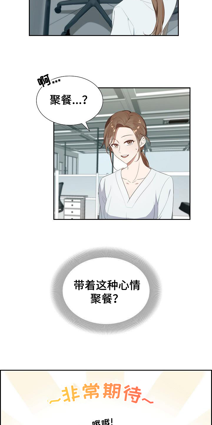 第1章：聚餐8