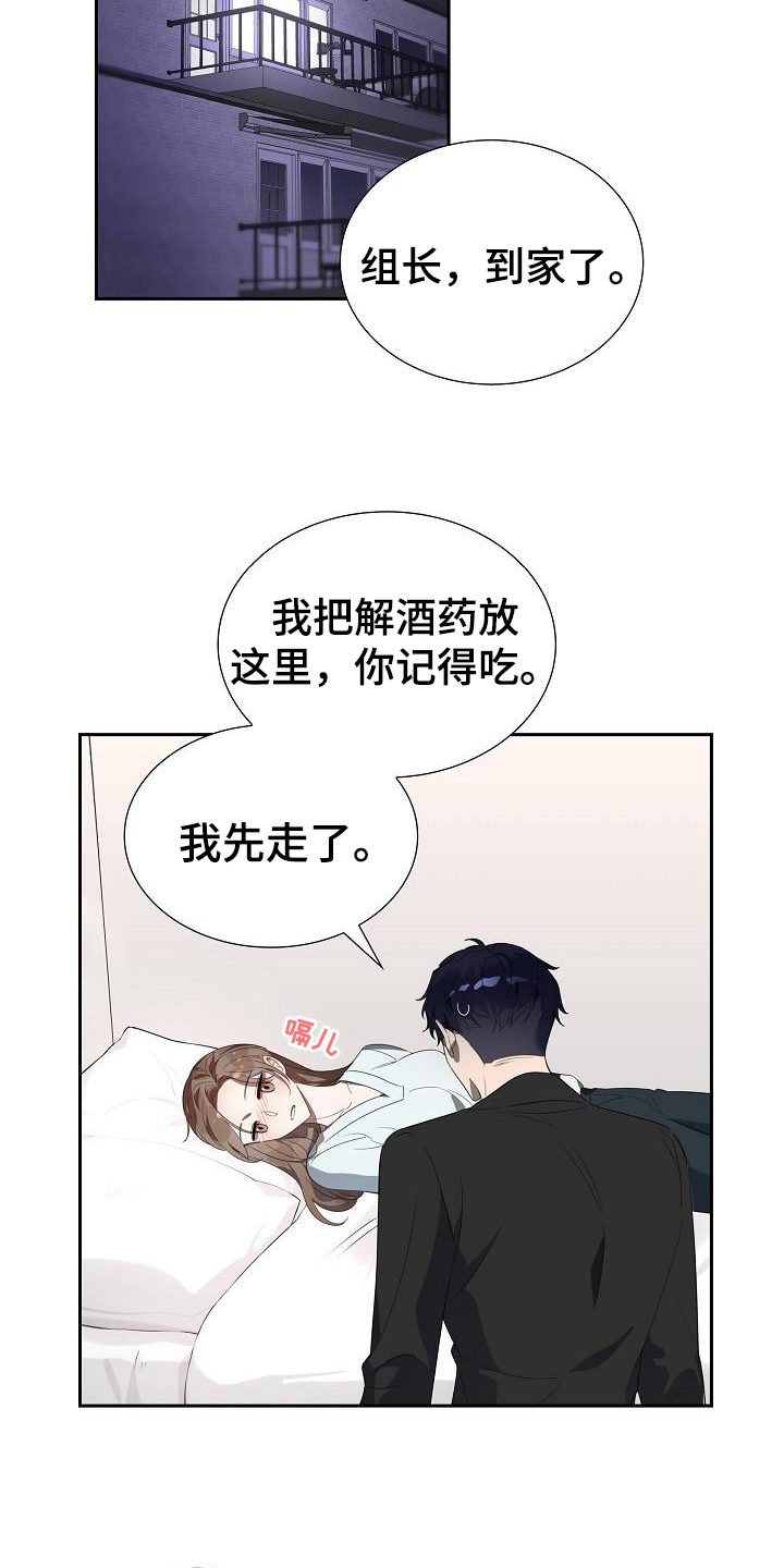 第2章：醉酒15