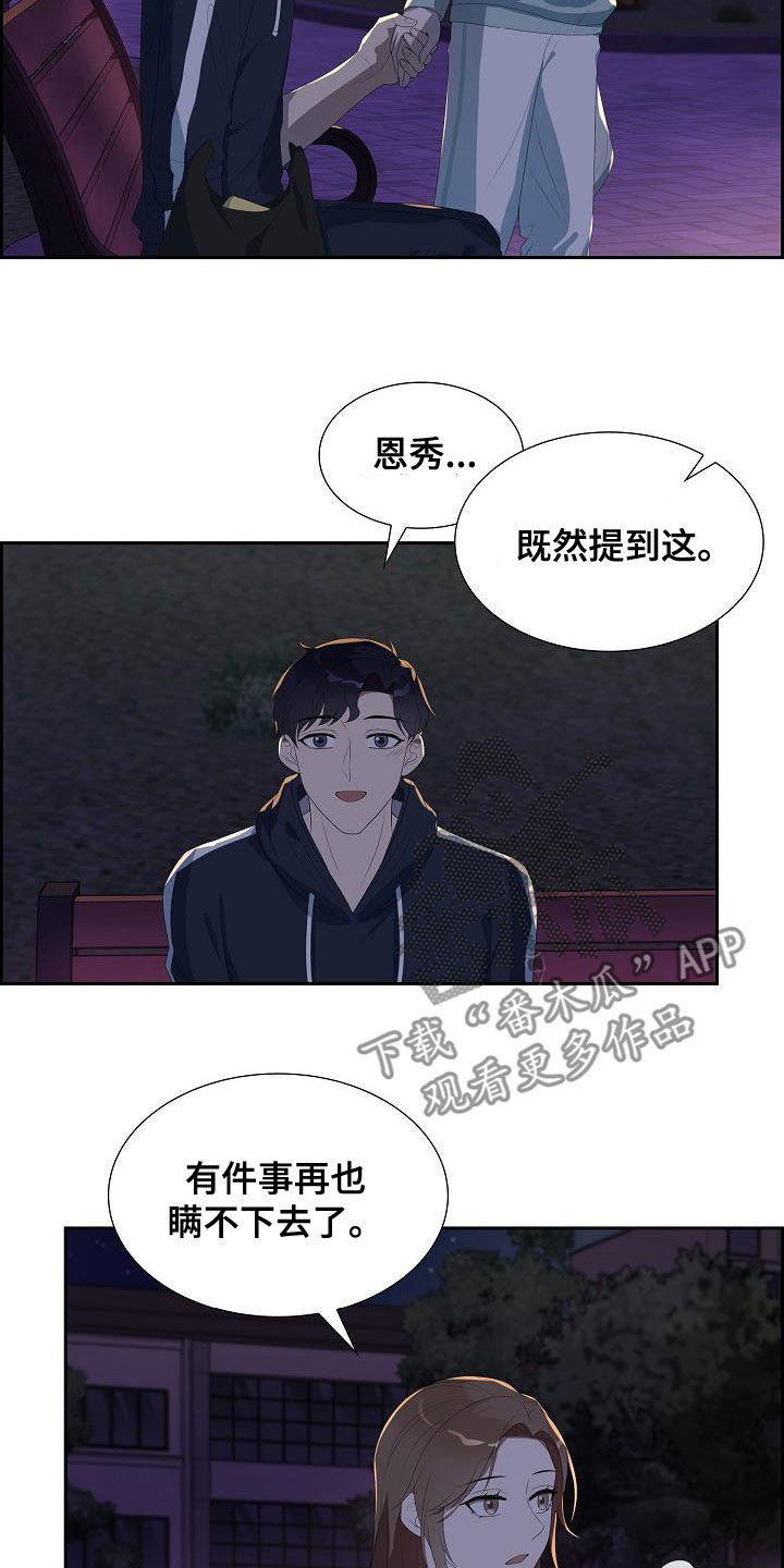 第24章：不要说谎16