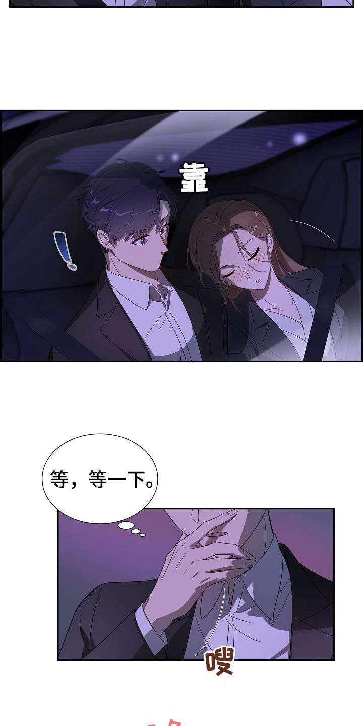 第2章：醉酒13