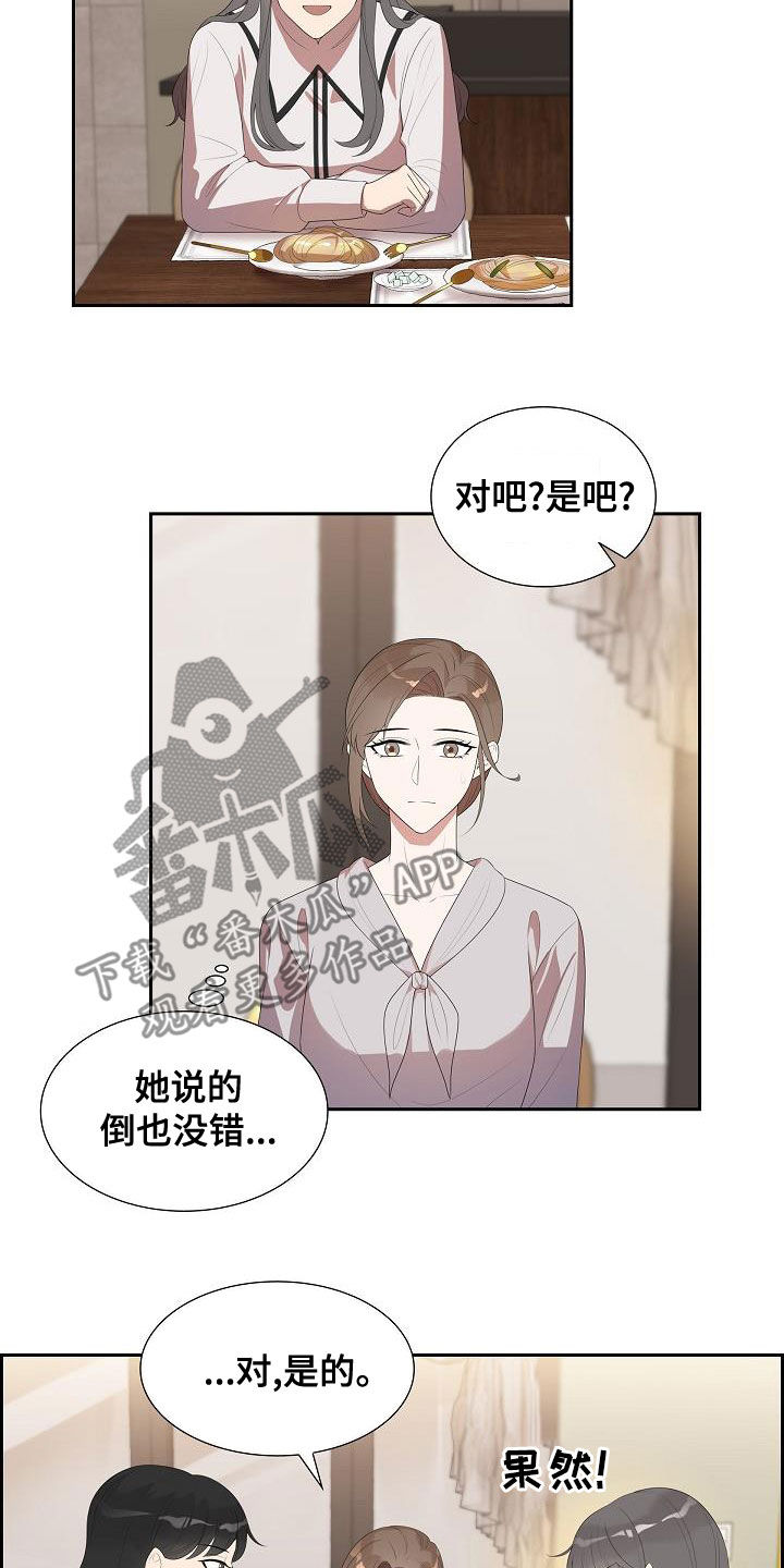 第26章：议论纷纷4