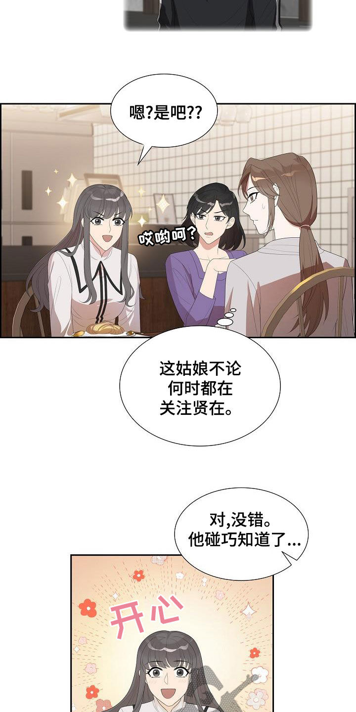 第26章：议论纷纷2