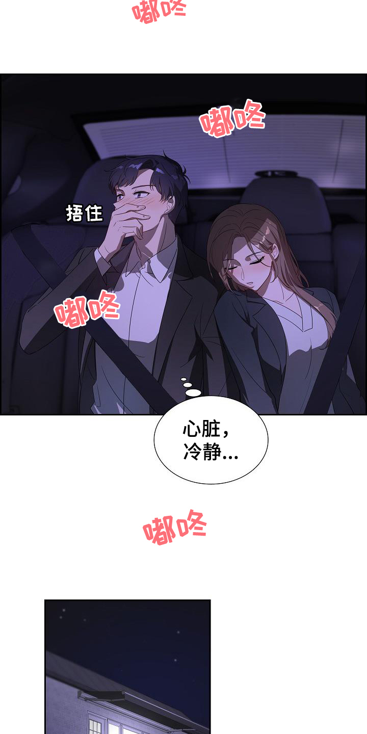 第2章：醉酒14