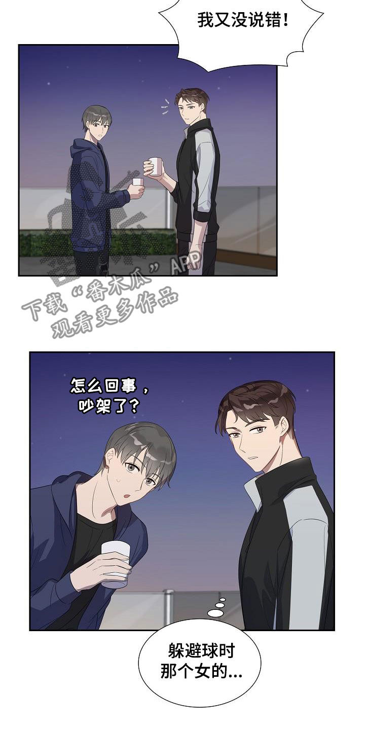 第20章：看出来了9