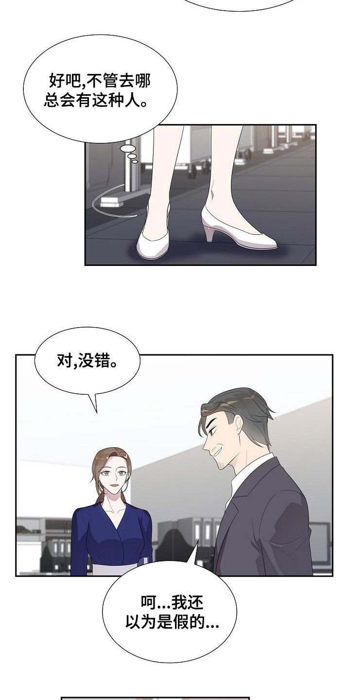 第28章：忍不了了8