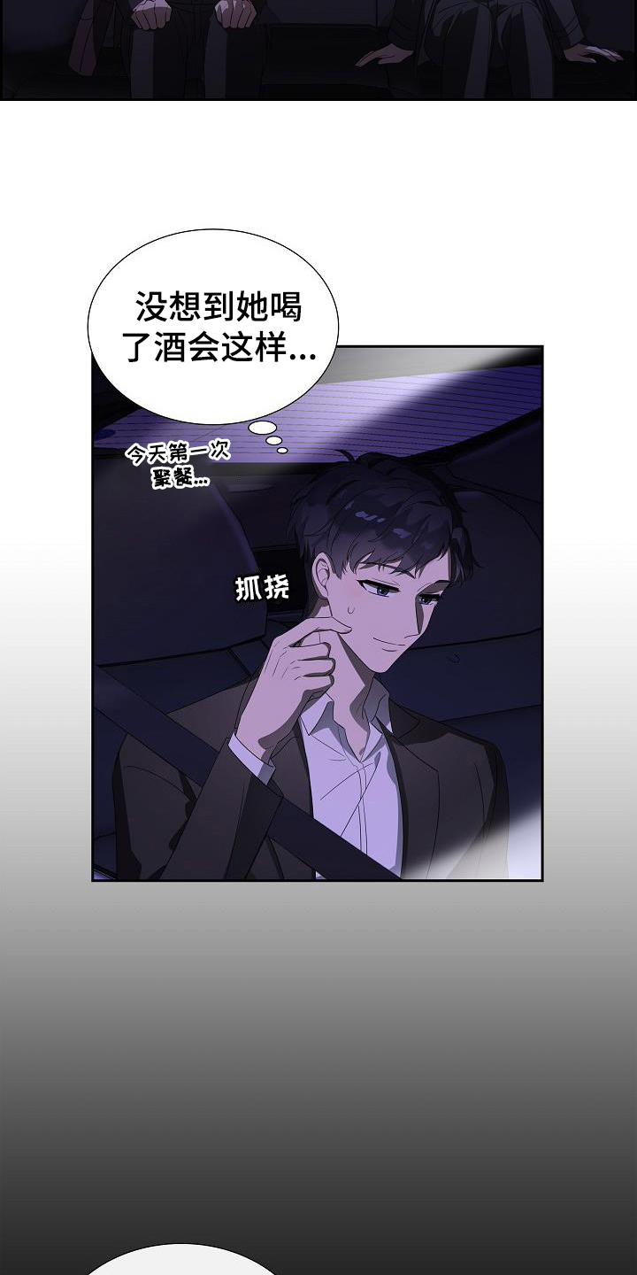 第2章：醉酒9