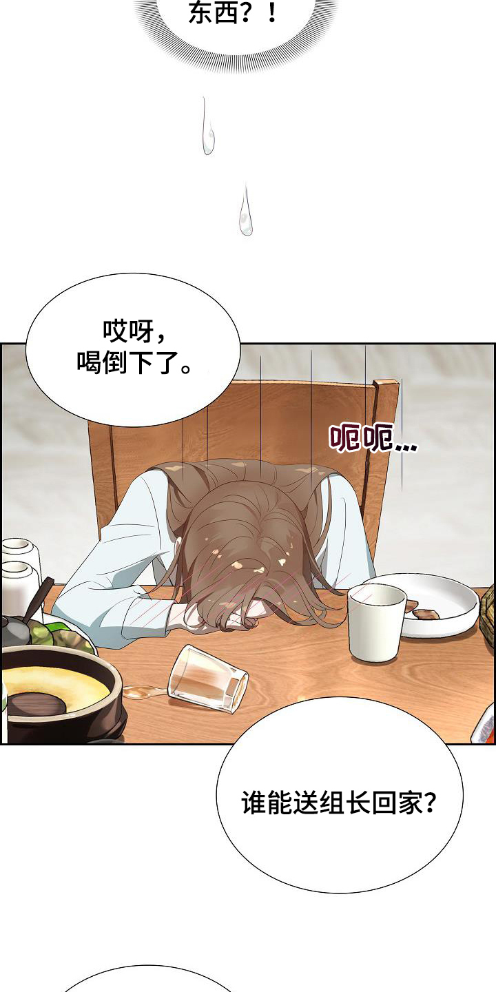 第2章：醉酒3
