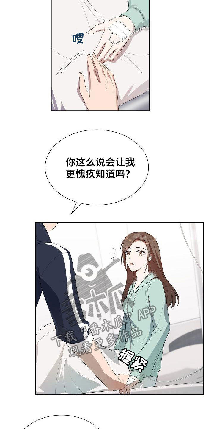 第19章：会被误会3