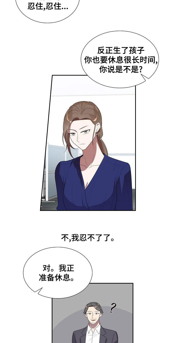第28章：忍不了了14