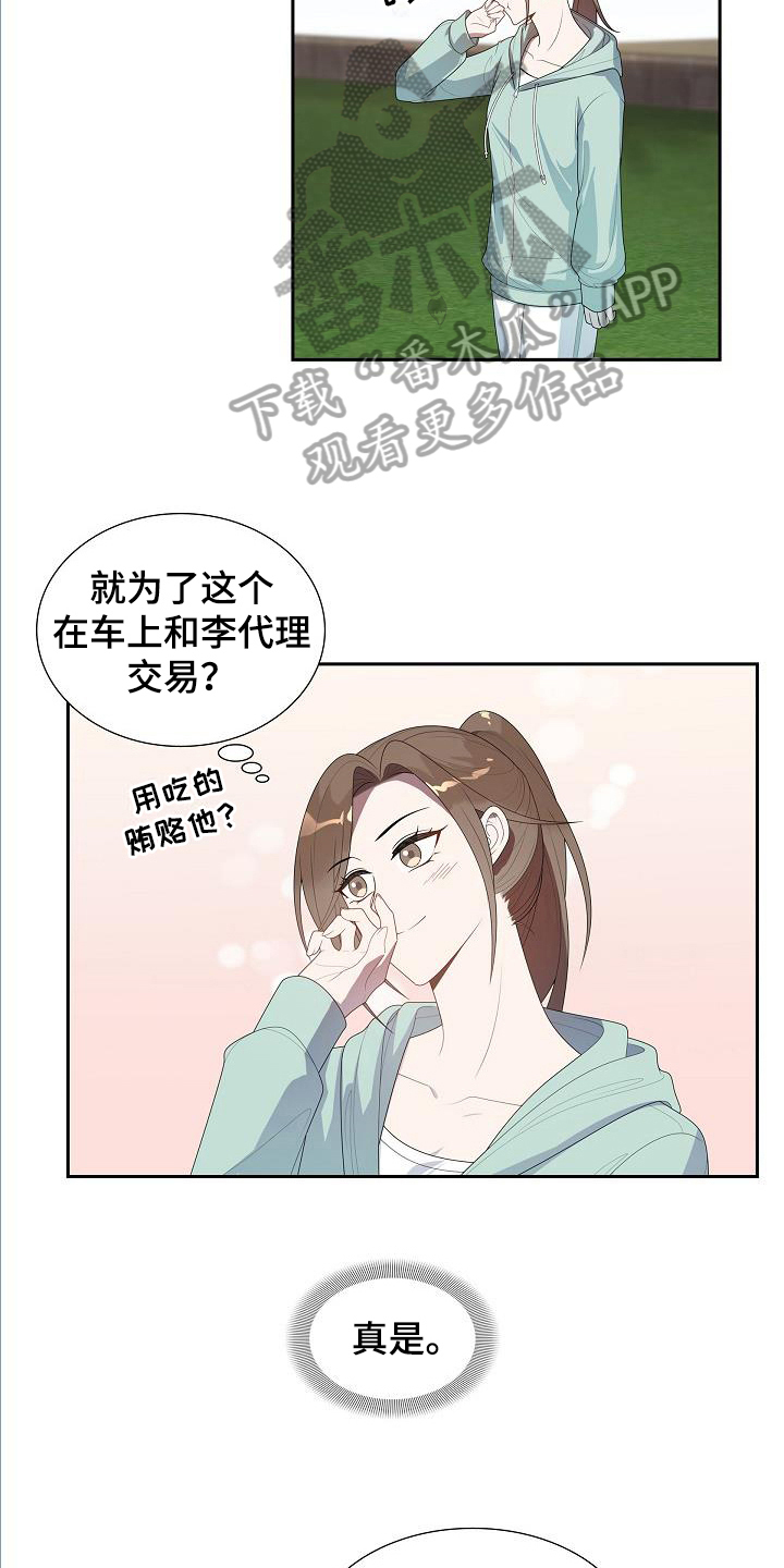 第17章：牵手12