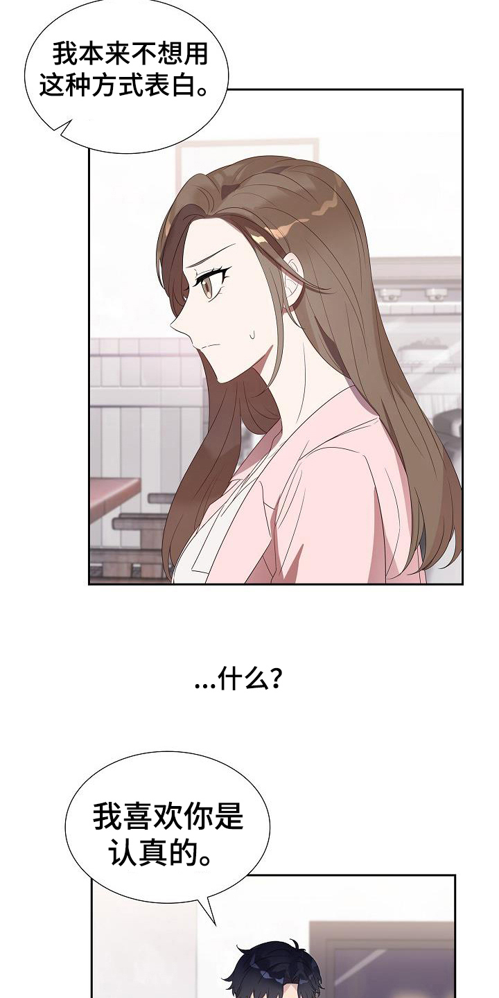 第12章：出乎意料16