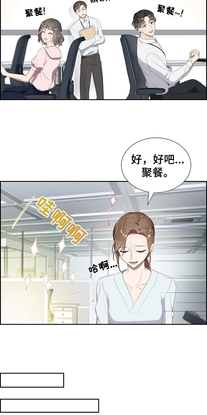 第1章：聚餐9