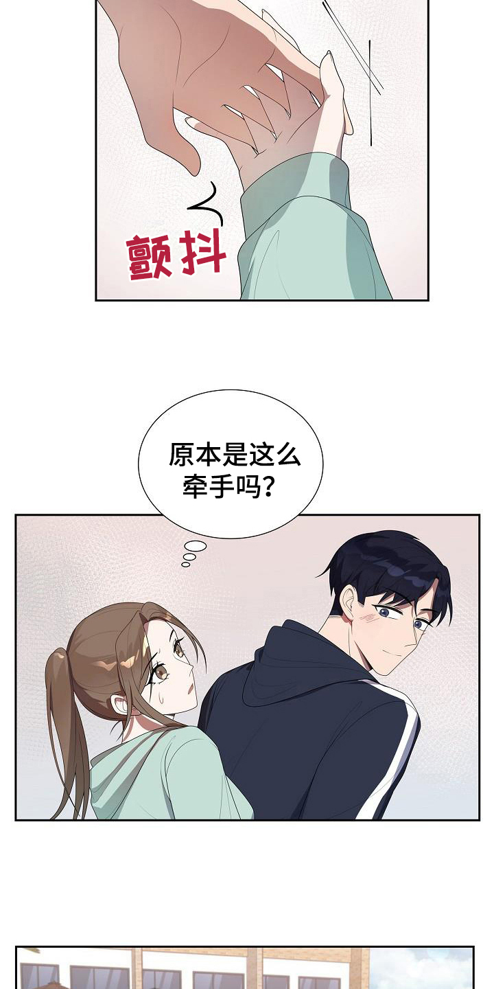 第17章：牵手15