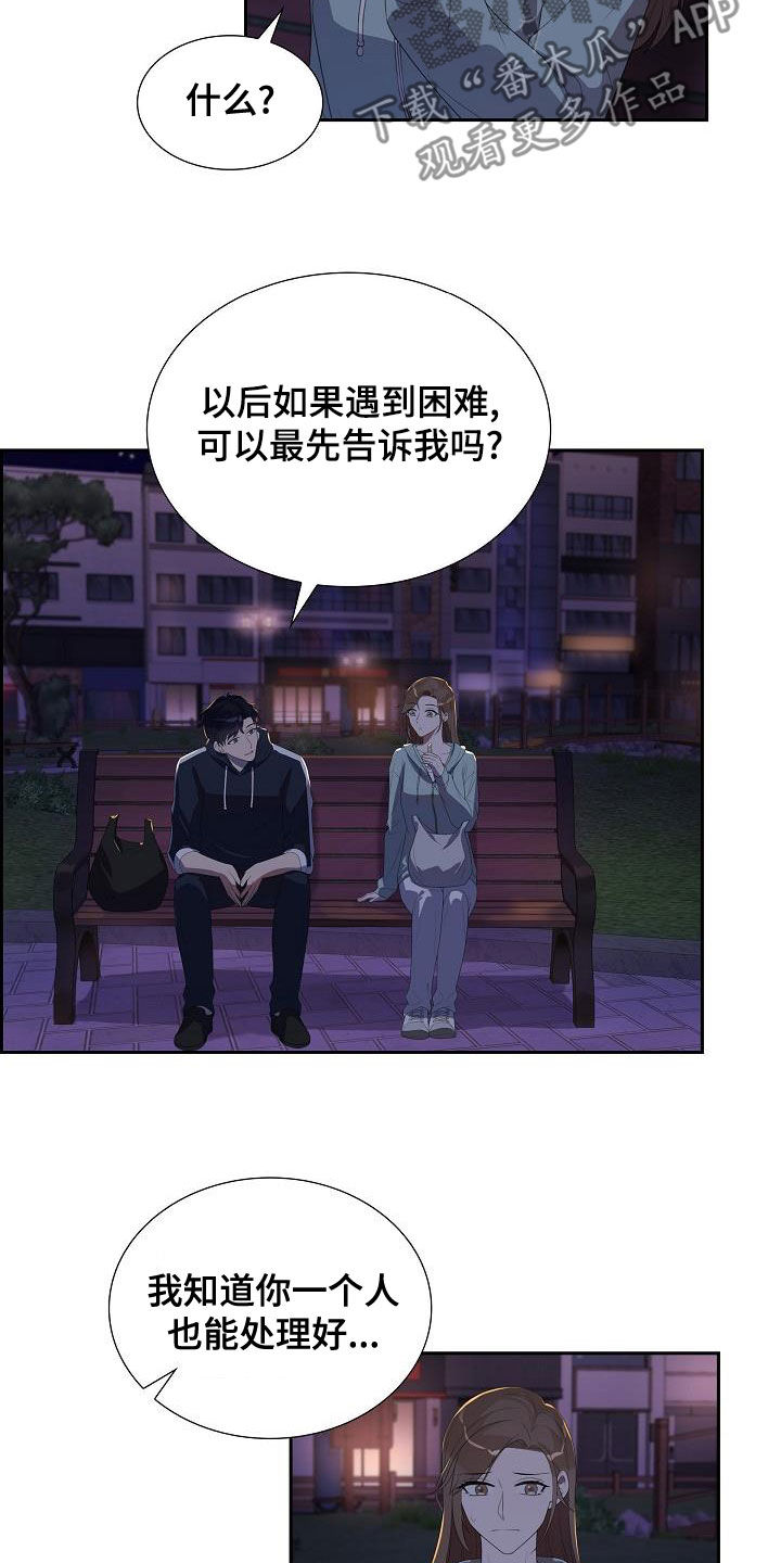 第24章：不要说谎7