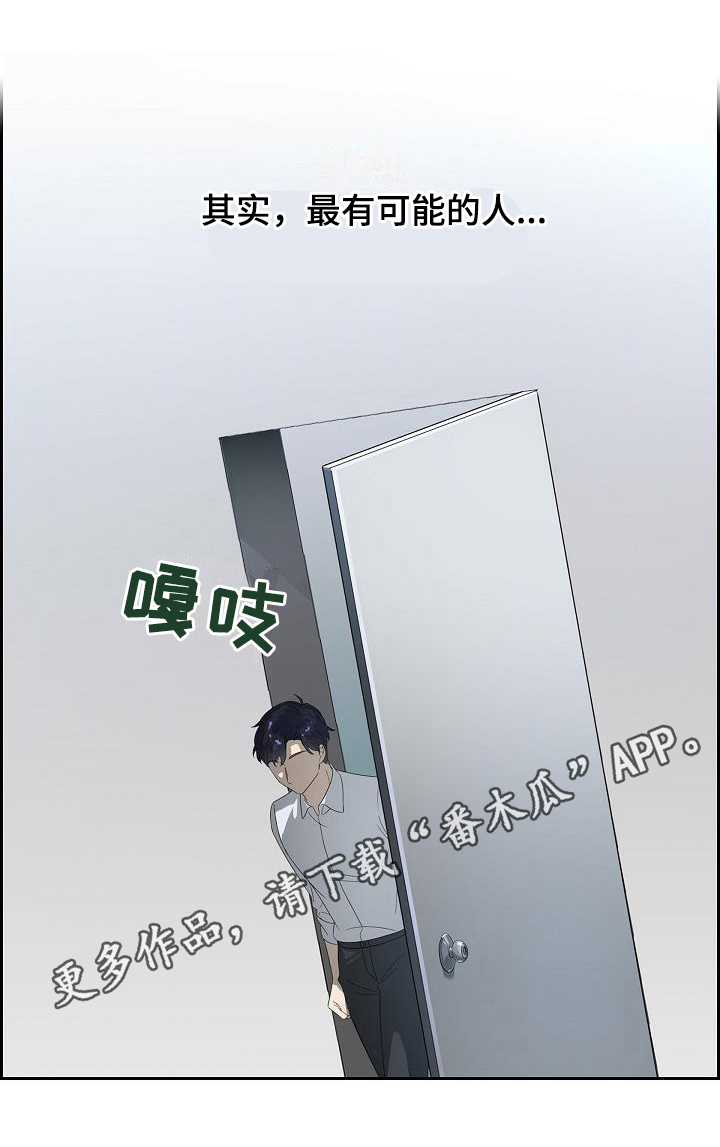第8章：最有可能的人17