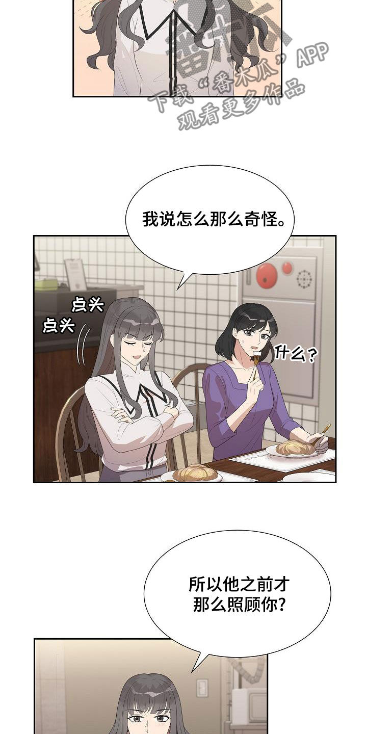 第26章：议论纷纷3