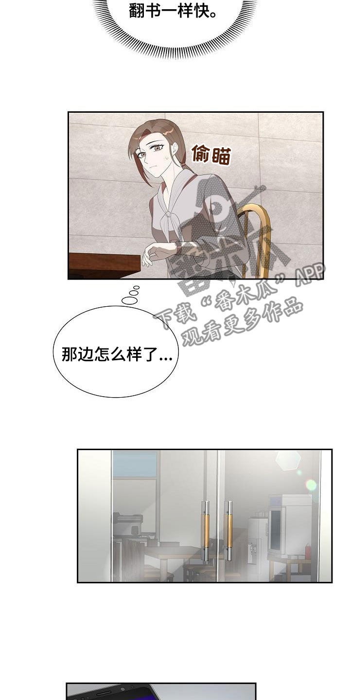 第26章：议论纷纷6