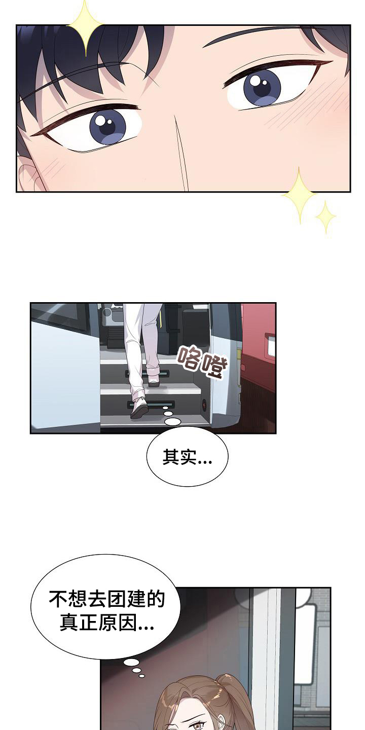 第16章：团建6