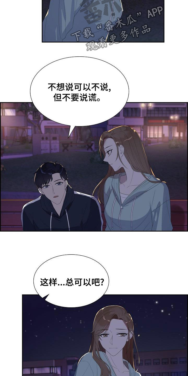 第24章：不要说谎14