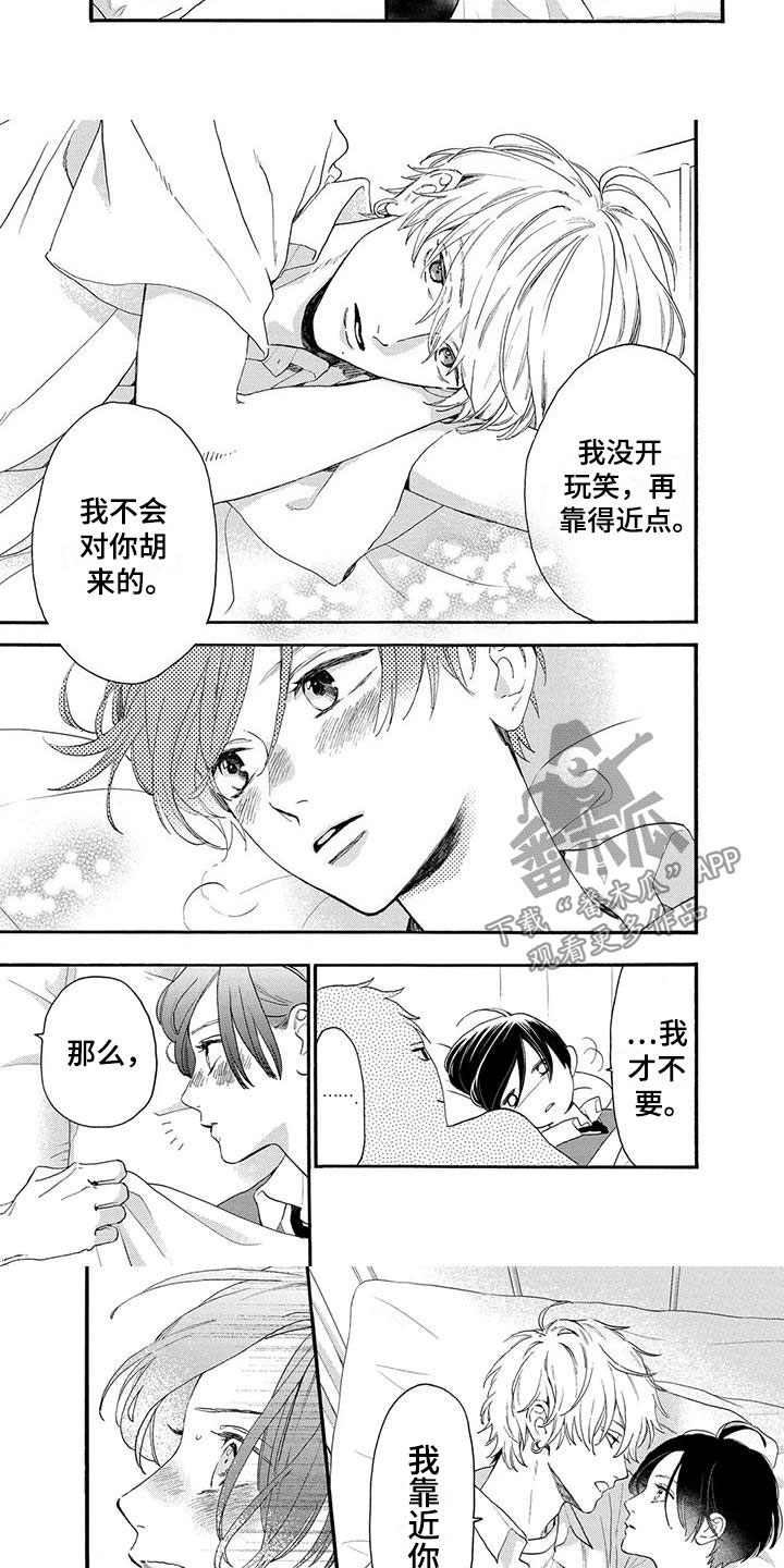第14章：不会胡来5