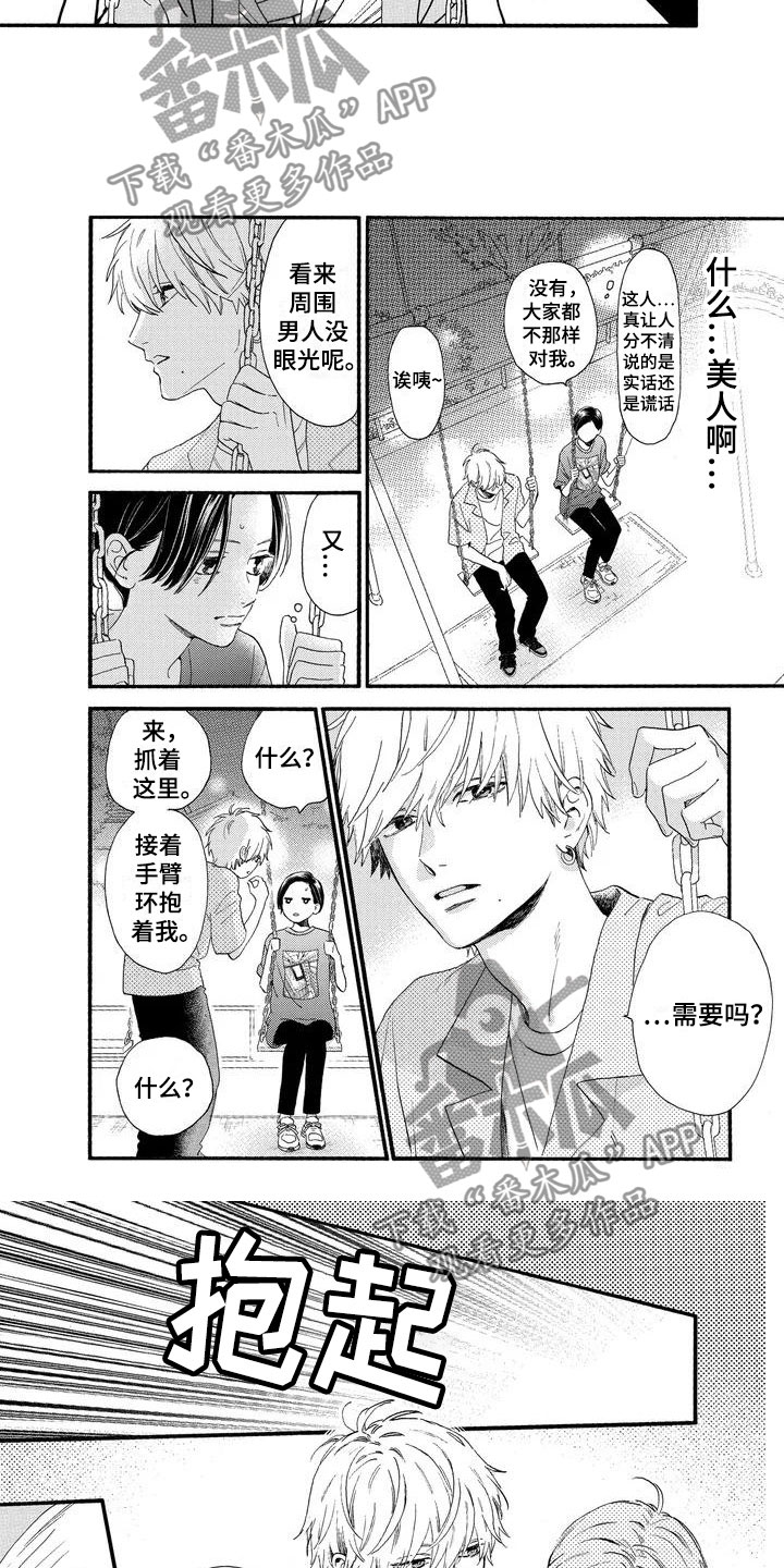 第4章：公主抱5