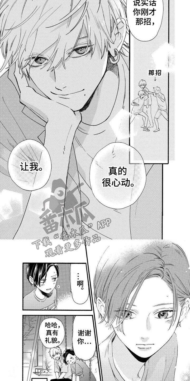 第4章：公主抱3