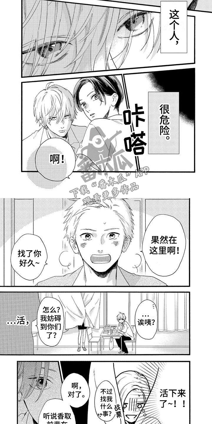 第8章：这个人很危险1