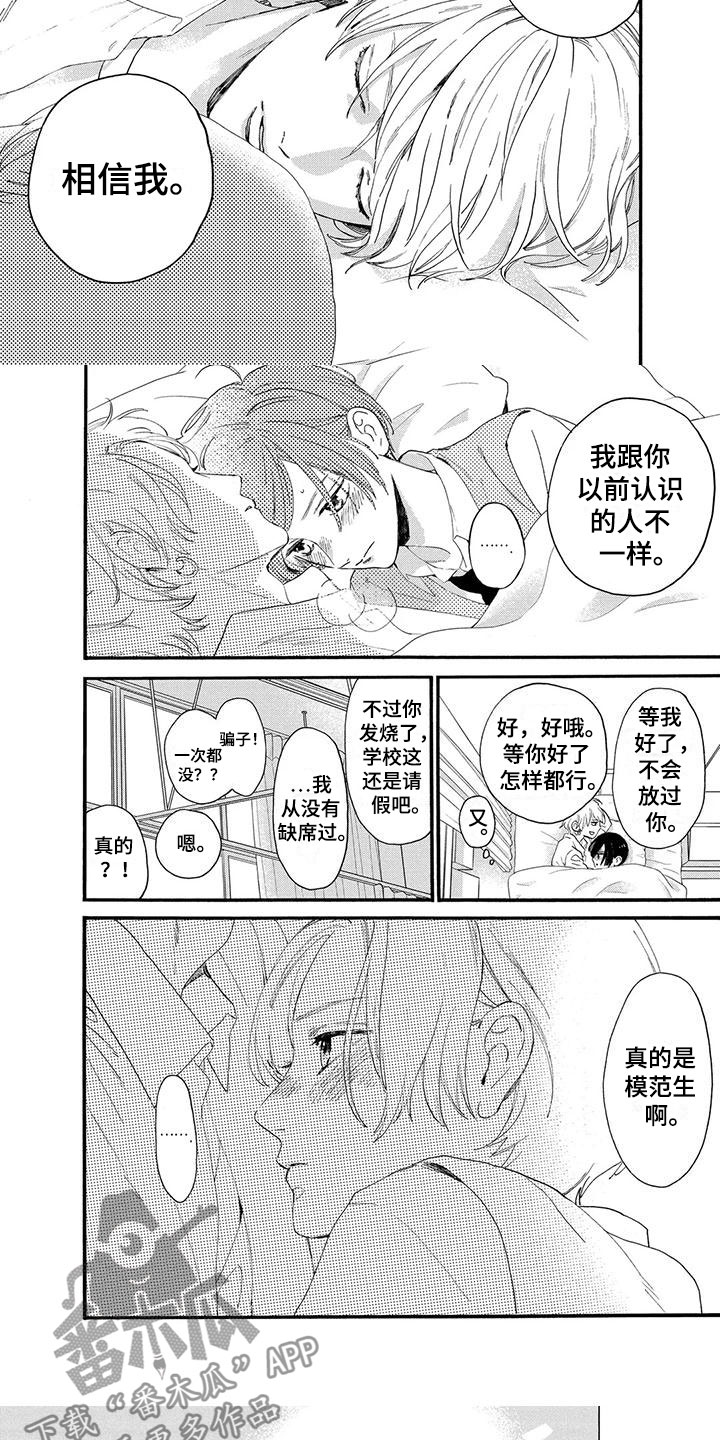 第14章：不会胡来7