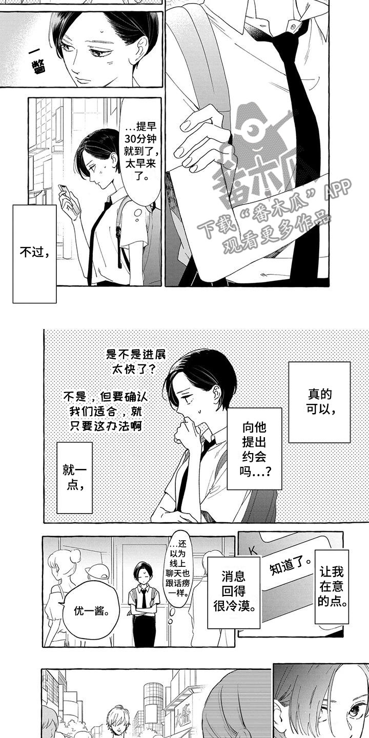 第20章：去换装吧1