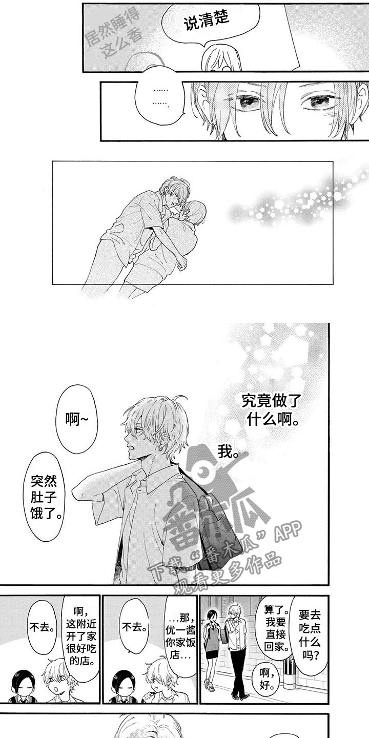 第15章：和我交往吧1