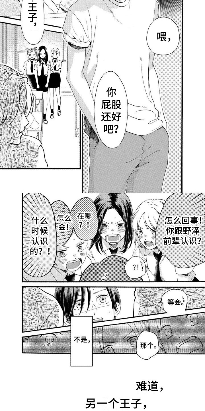 第2章：另一个王子6