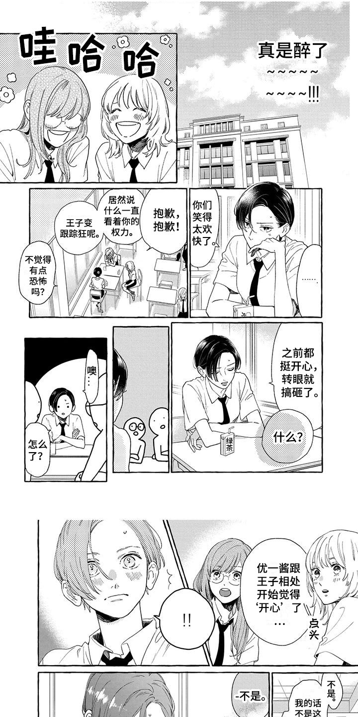 第24章：这个是爱情吗？0