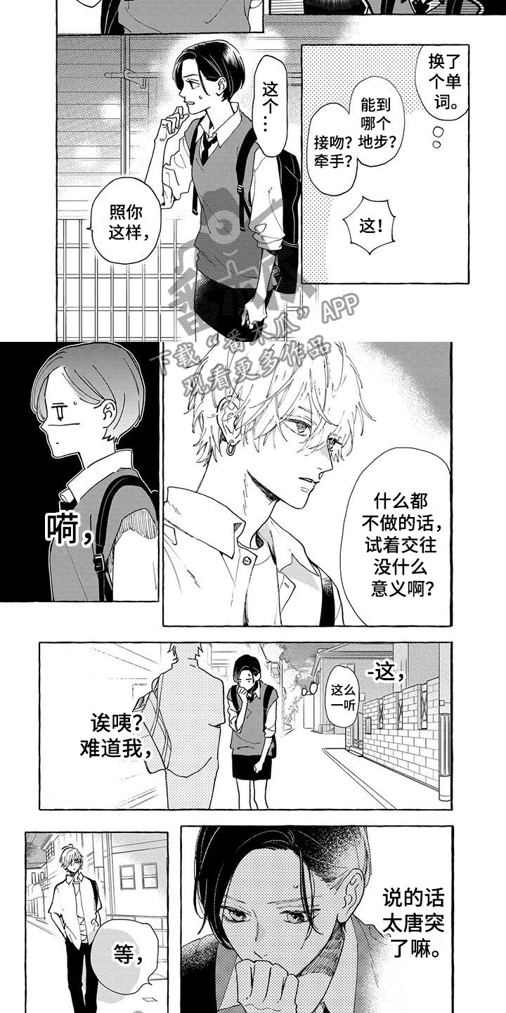 第16章：逗一下他4