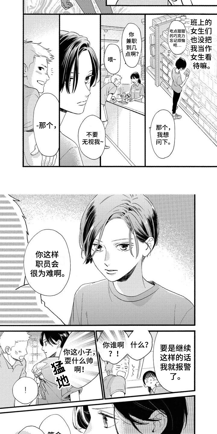 第3章：是不良吧1