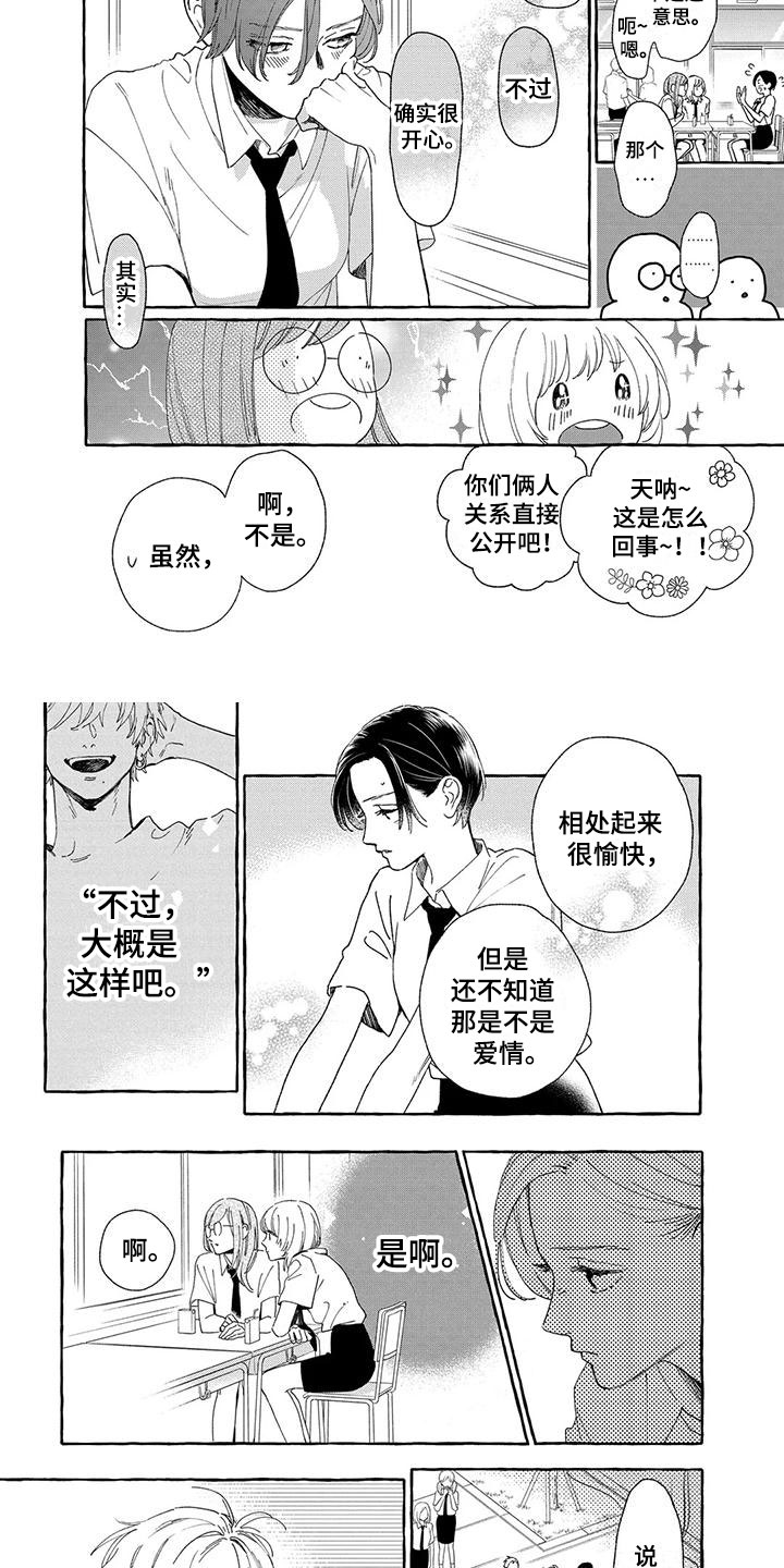 第24章：这个是爱情吗？1