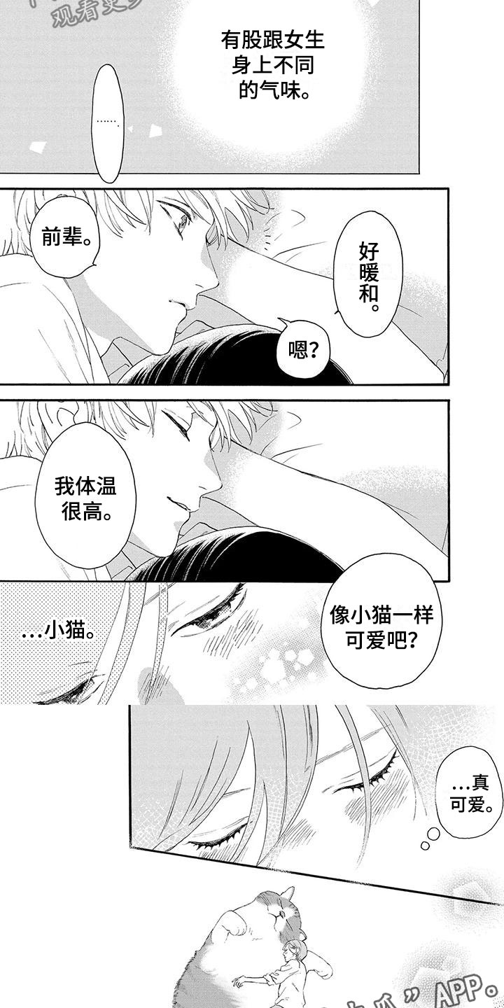 第14章：不会胡来8