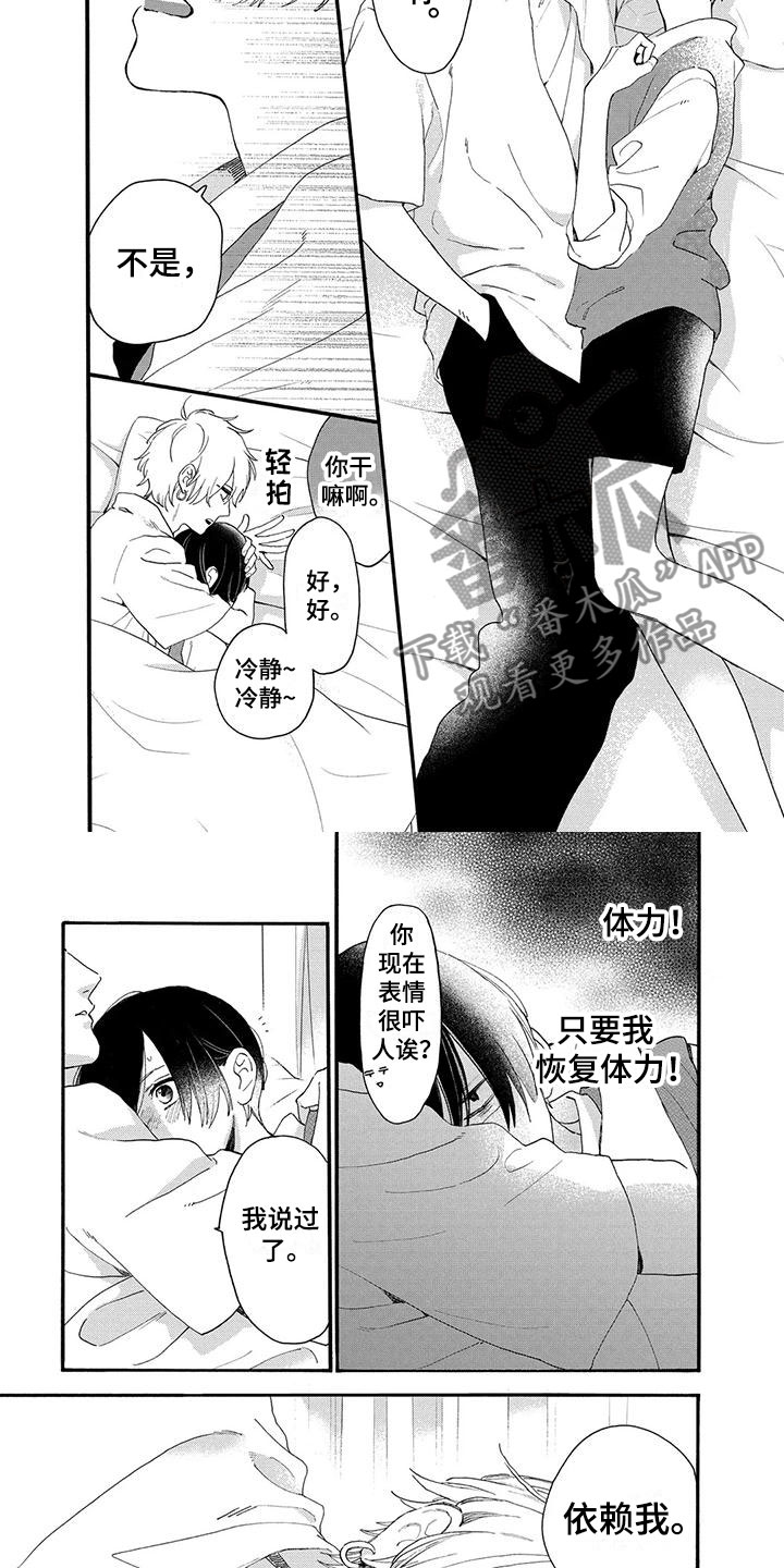 第14章：不会胡来6