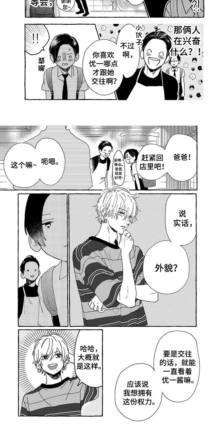 第23章：被爸爸发现了6