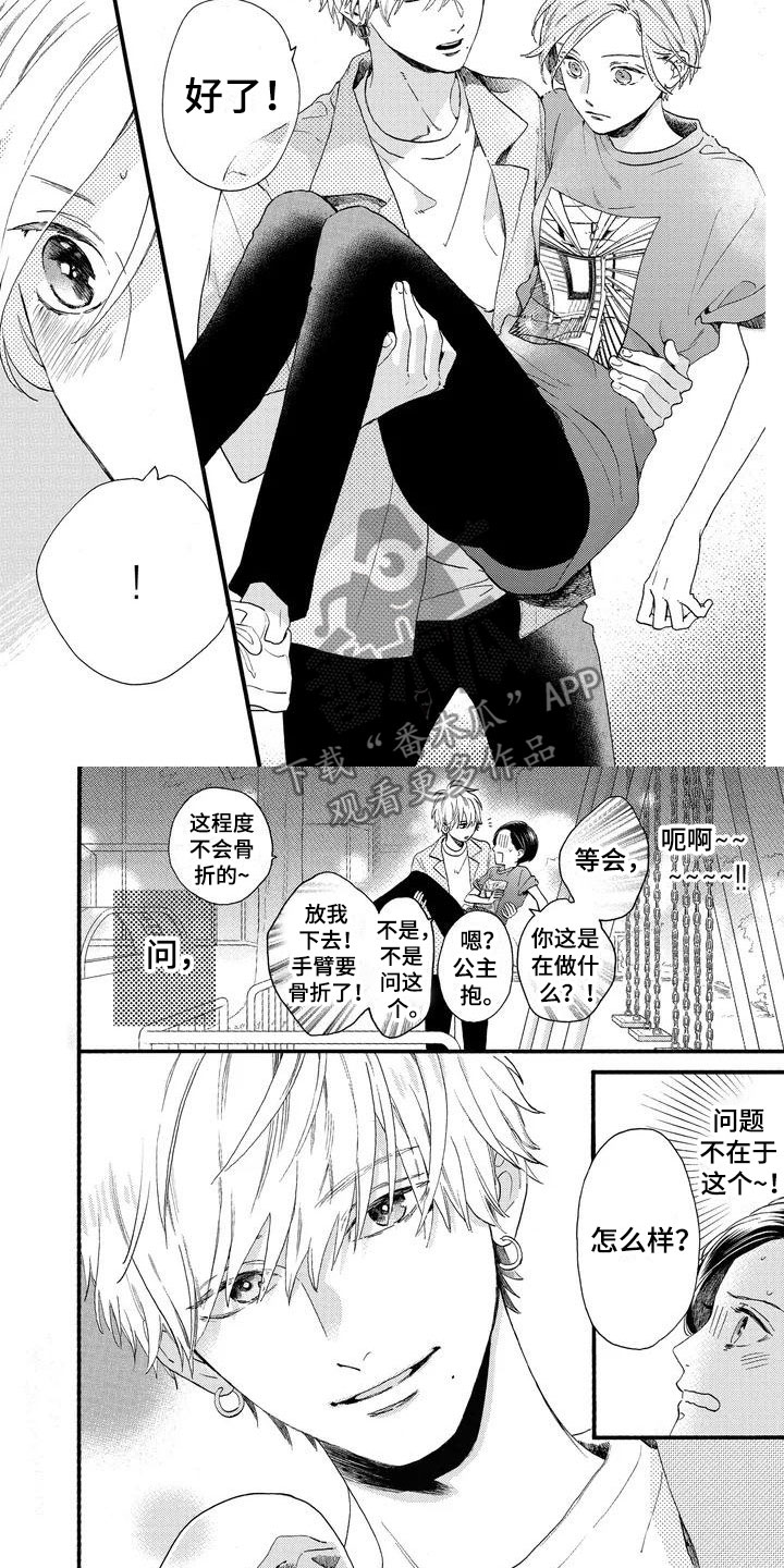 第4章：公主抱6