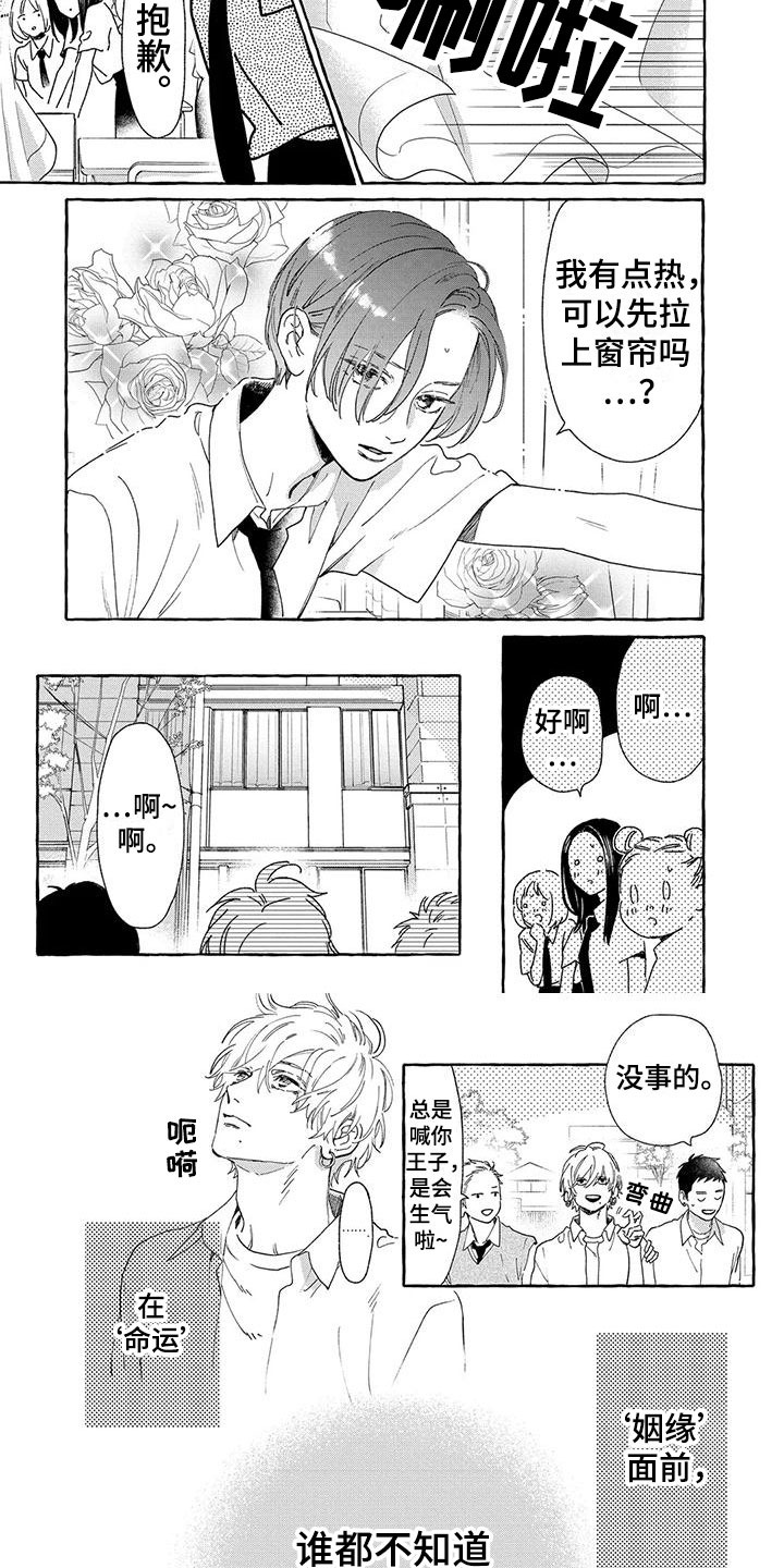 第24章：这个是爱情吗？3