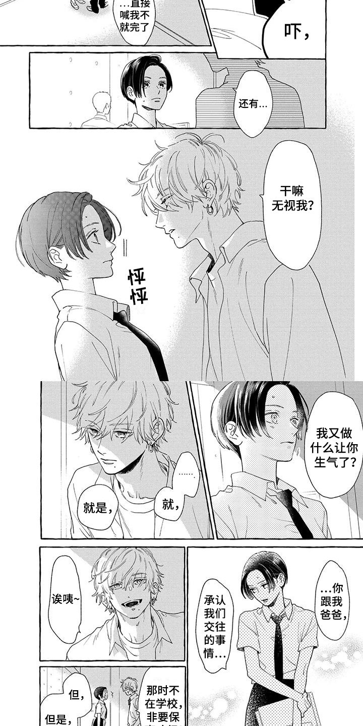 第24章：这个是爱情吗？6