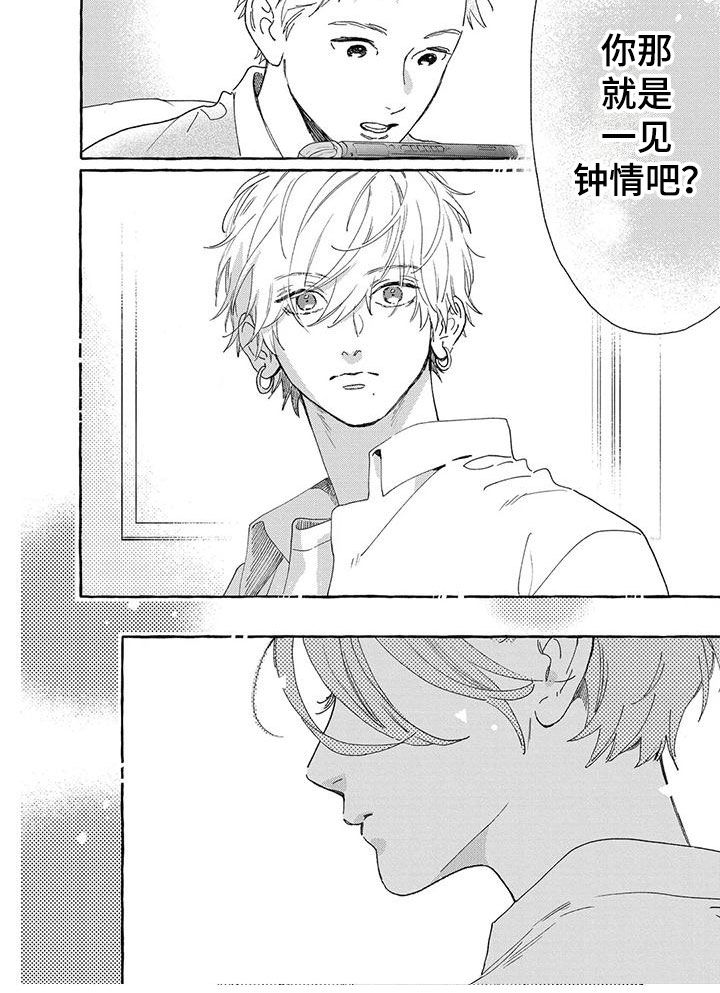 第25章：一见钟情8